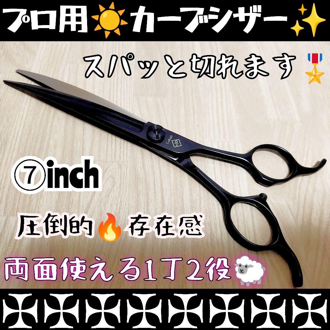 スパッと切れるプロ用カーブシザー両面使える1丁2役トリマートリミングペットはさみ