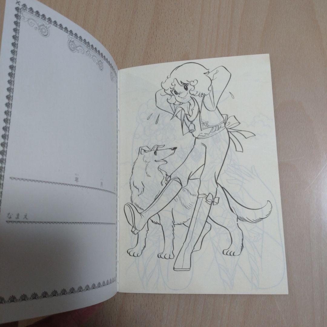 セイカのぬりえ　レトロ