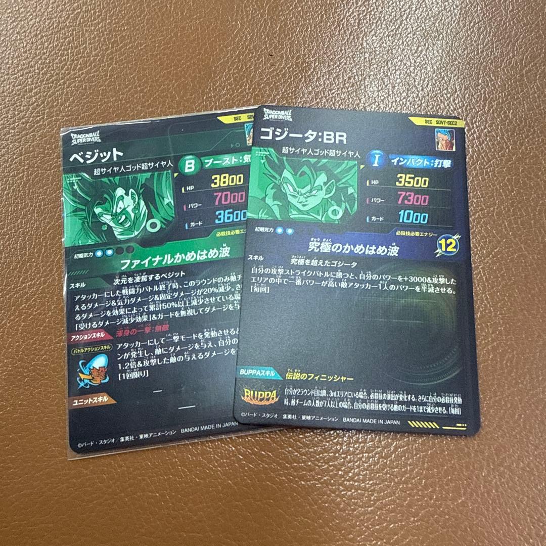 ドラゴンボールダイバーズ　ベジット　ゴジータ　SEC