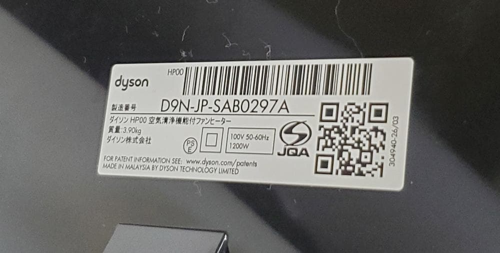 C11 2023 dyson　hot＆cool HP00 動作OK 少し訳アリ