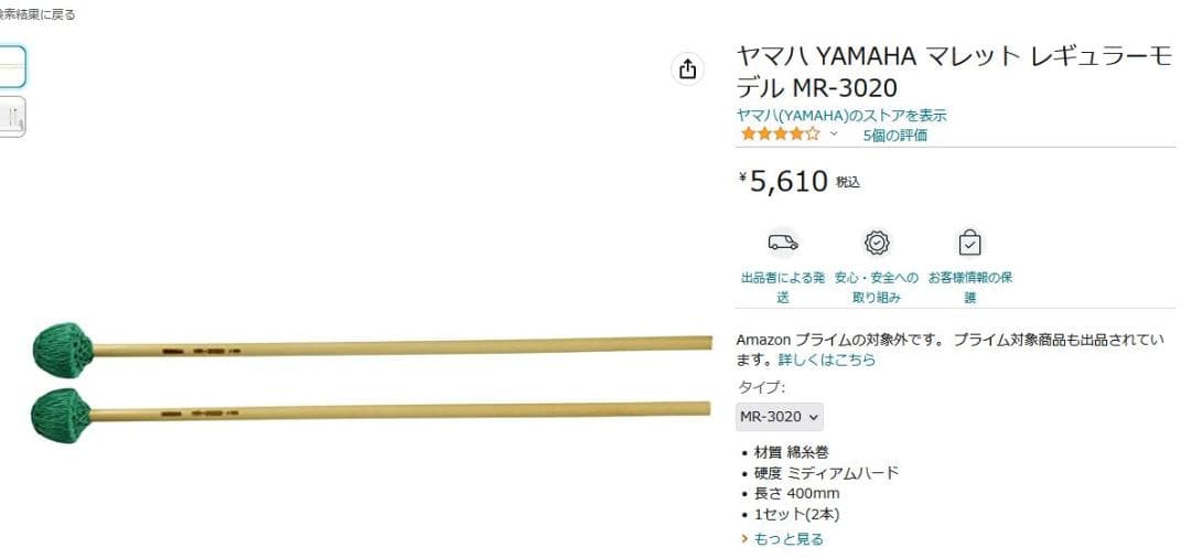 マレット№87　YAMAHA MR-3020 / 4本