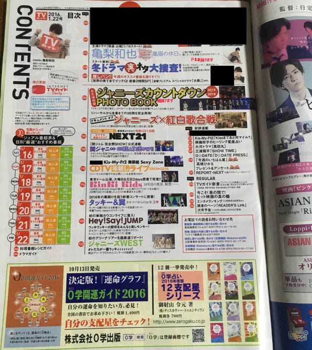 TVガイド 20161.16〜1.22 切り抜き