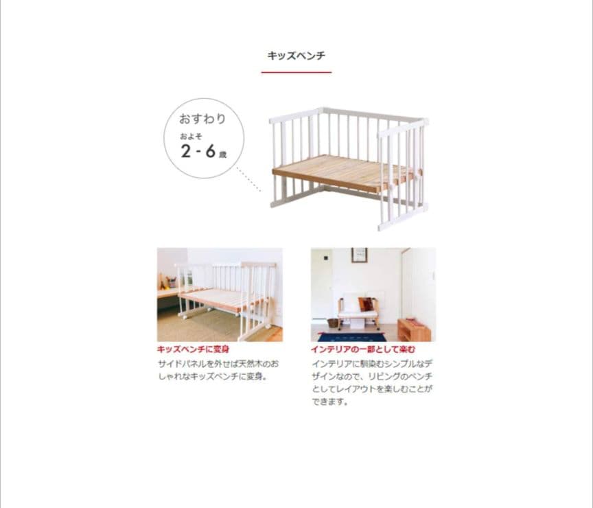 ファルスカ　ミニジョイントベッドNEO　ホワイト　天然木使用