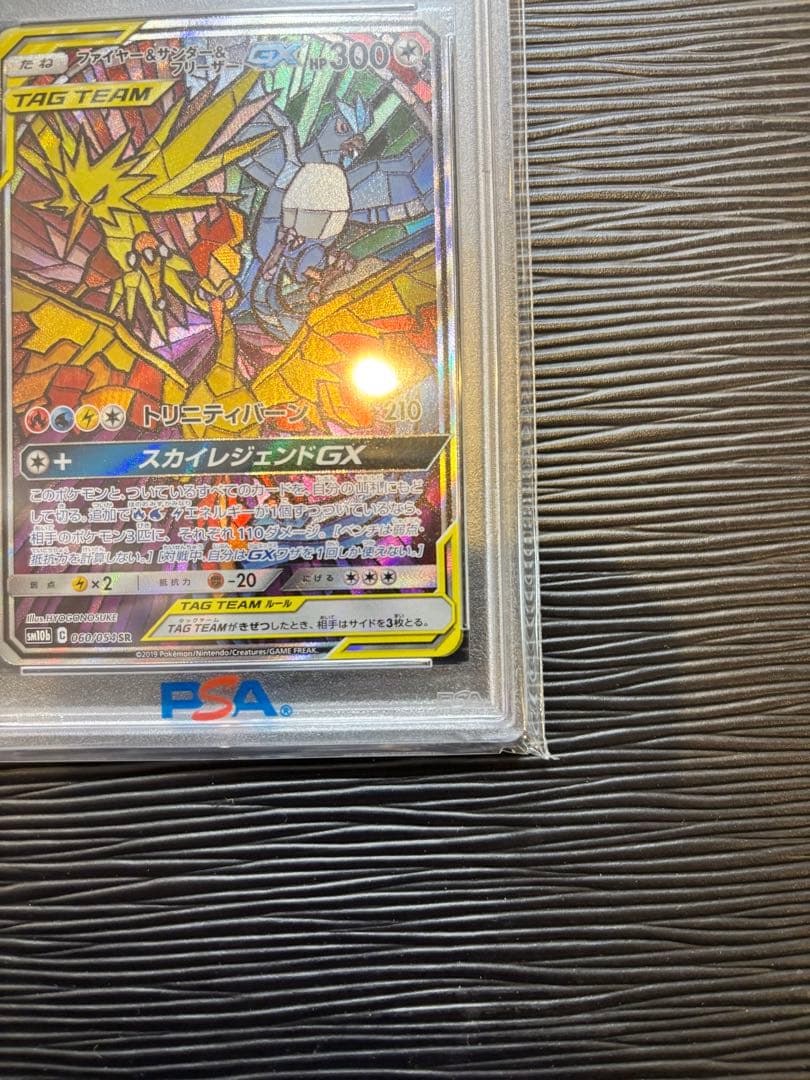 ★PSA10★ ファイヤー&サンダー&フリーザーGX SA スカイレジェンド