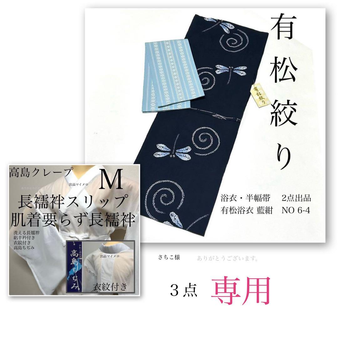 浴衣　絞り浴衣　本場　有松絞り　藍紺　トンボ　渦　献上柄半幅帯　新品0724⑫