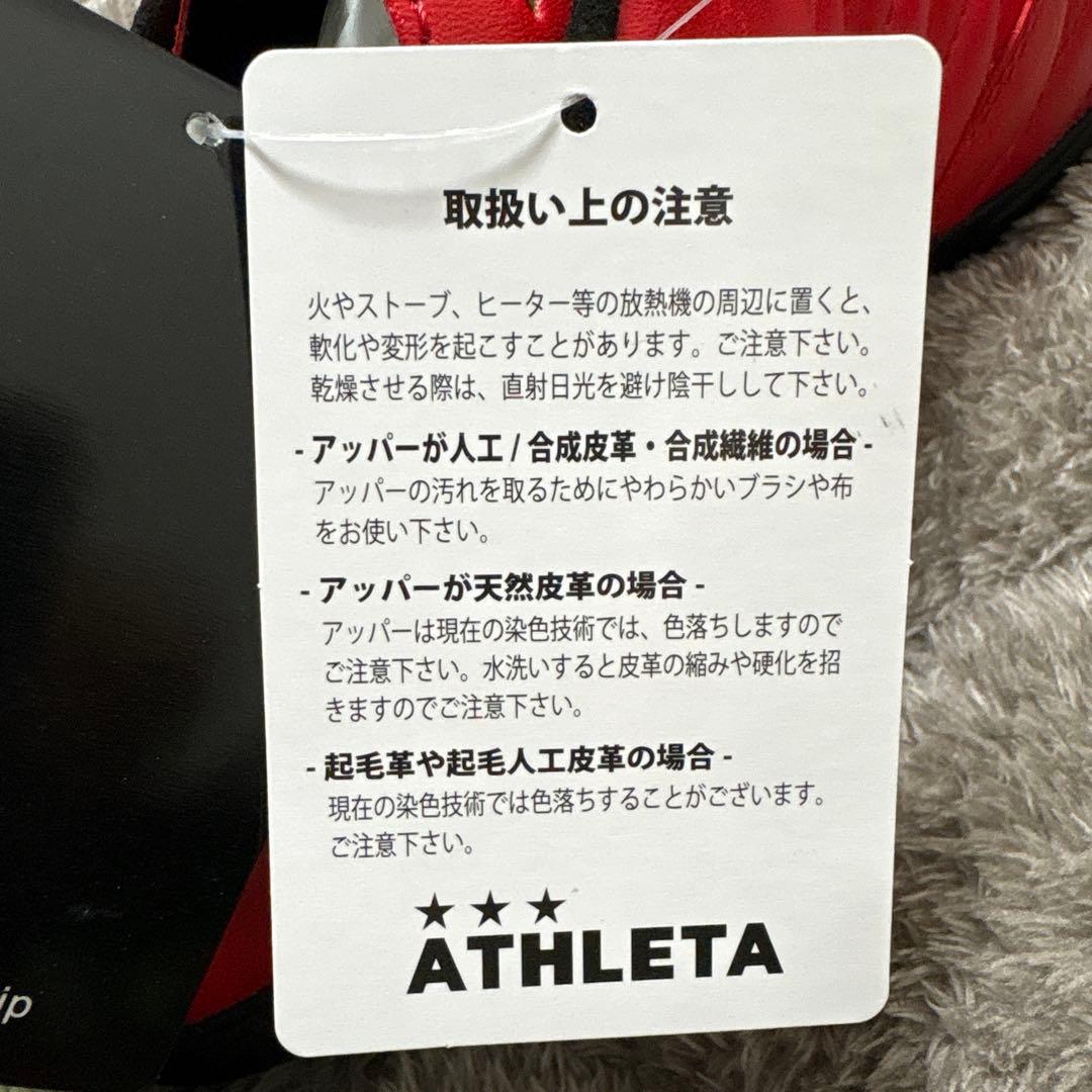 新品・未使用　アスレタ　ATHLETA トレーニングシューズ　26.5