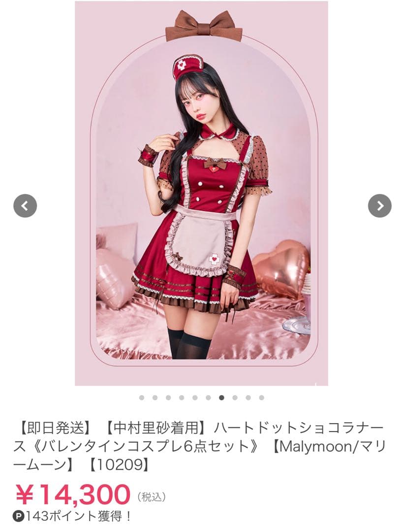 う*く様 Malymoon バレンタインコスプレ 6点セット レッド