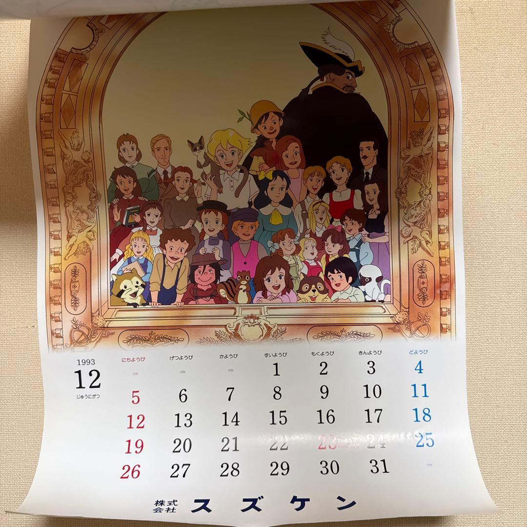 昭和レトロファミリーカレンダー93年