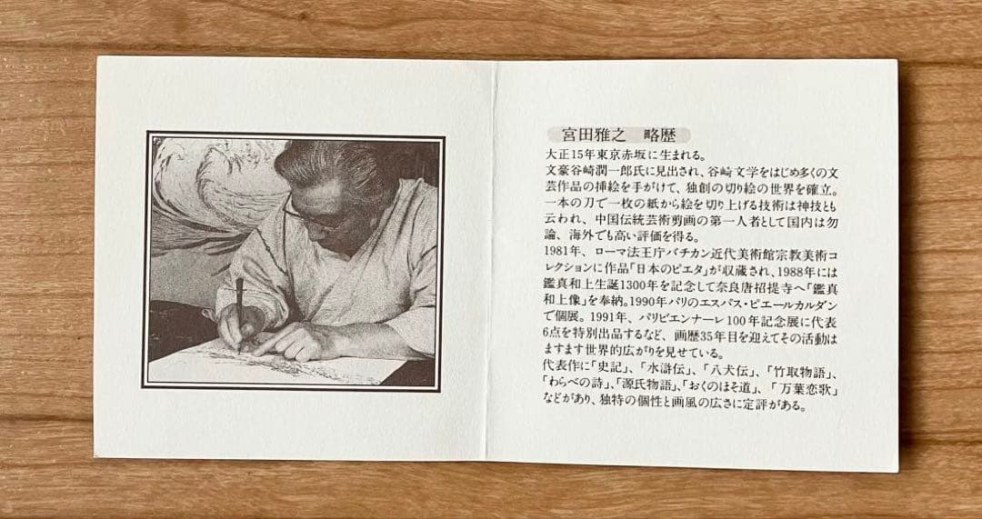 切り絵 作家 宮田雅之 源氏物語 「 若紫 」 陶額 陶板画 飾り額 桜 春