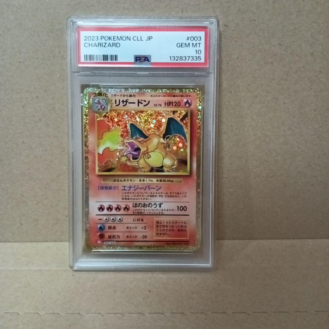 【PSA10 9連番】ポケモンカードclassic 　御三家