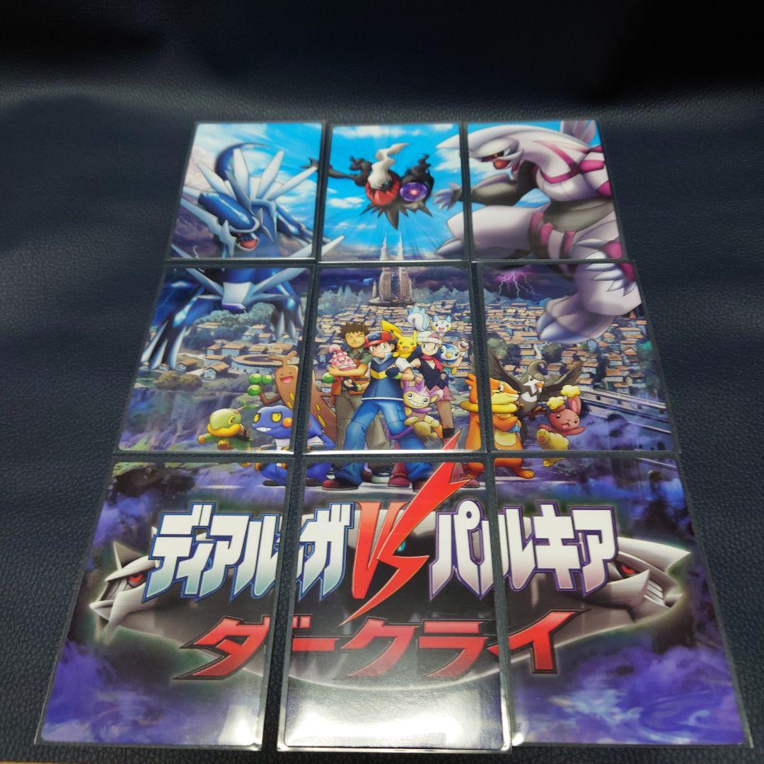 ポケットモンスター　ディアルガVSパルキアダークライ 9枚セット