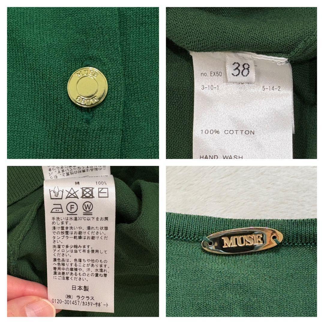 未使用級ミューズドゥーズィエムクラスFFカーディガン金ボタングリーンクルーネック