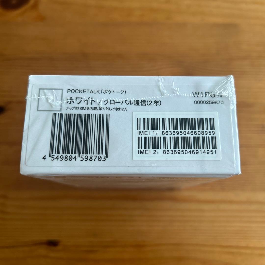 【未開封】POCKETALK W1 翻訳機　ポケトーク専用ケース付