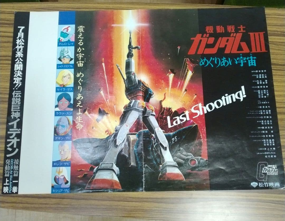 レトロコレクション　初代機動戦士ガンダムポスター　劇場用　庵野秀明　ガンプラ