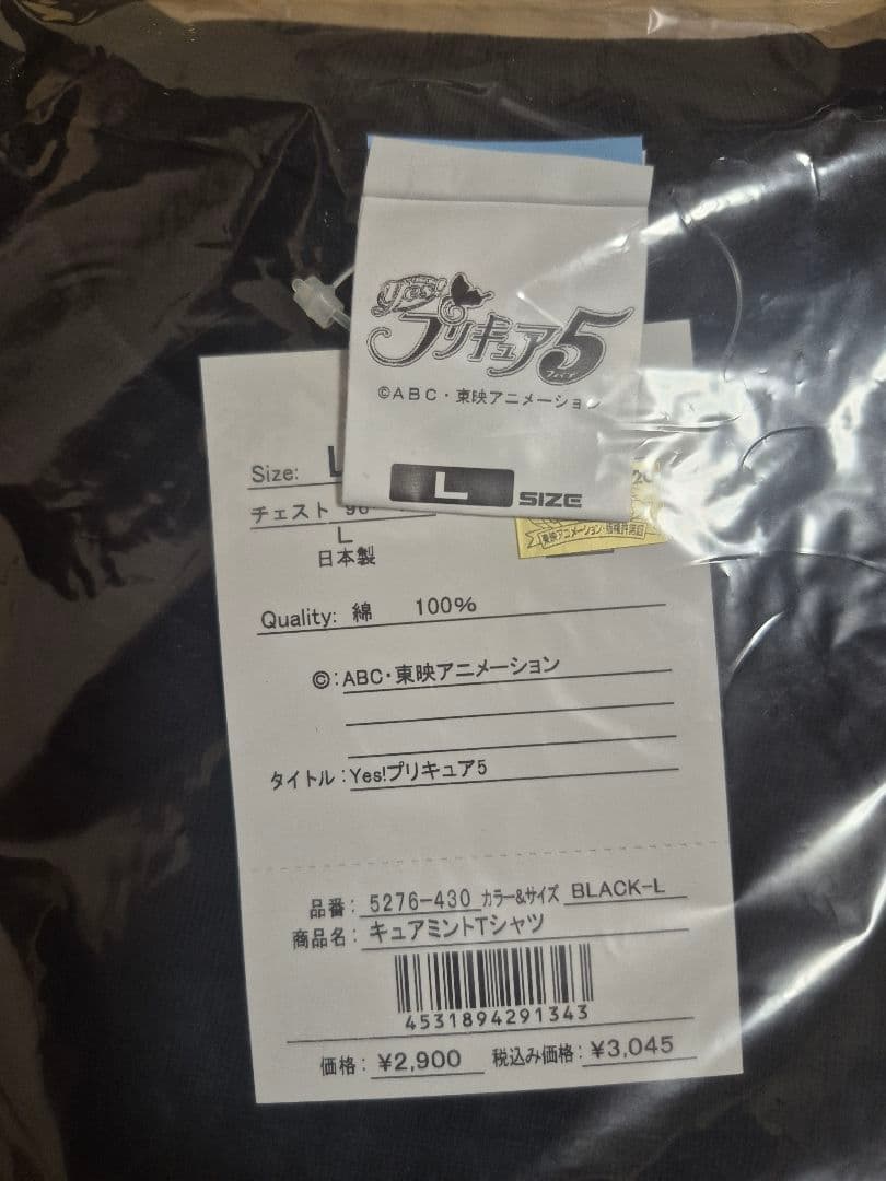 Yes! プリキュア5 Tシャツ Lサイズ ブラック