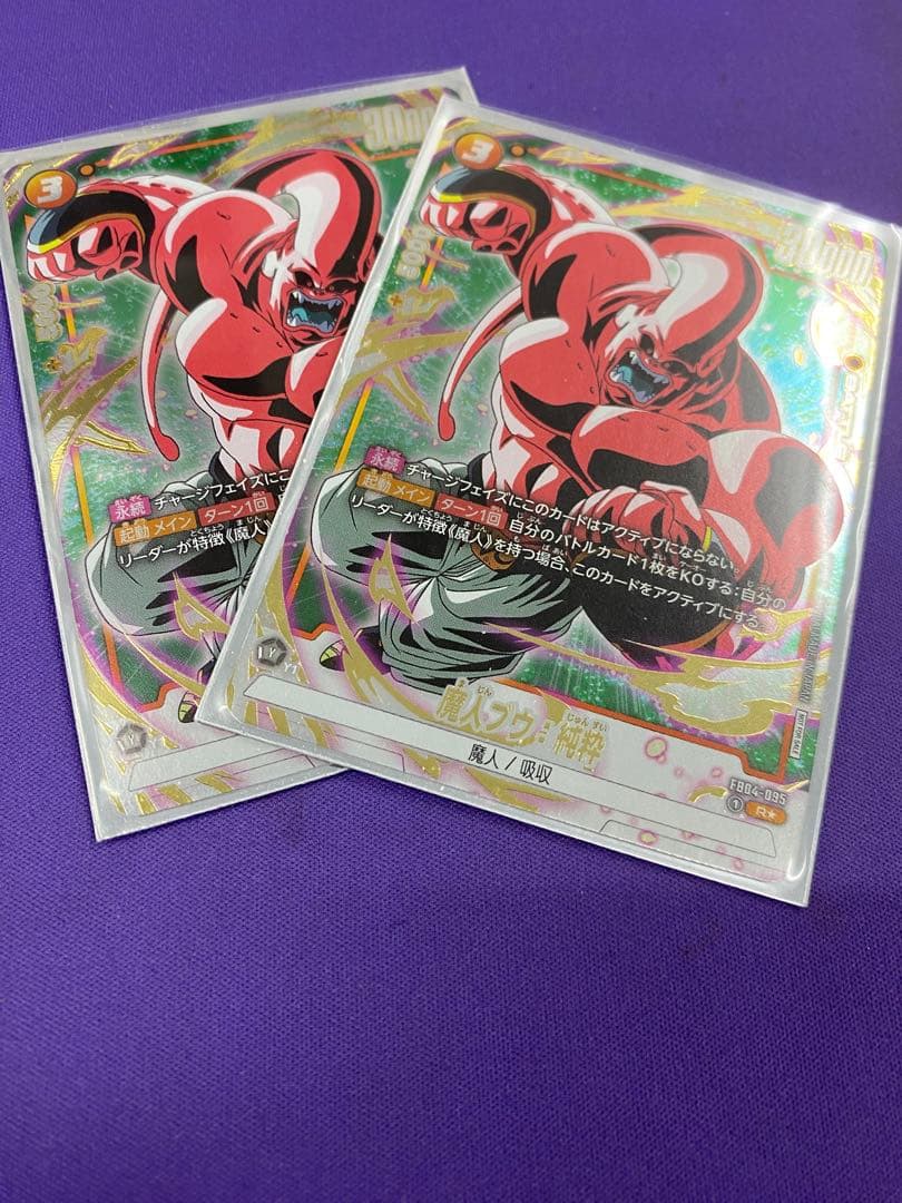ドラゴンボール フュージョンワールド　魔人ブウ：純粋　パラレル2枚
