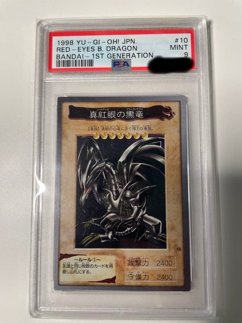 レッドアイズブラックドラゴン　バンダイ版　遊戯王　PSA9