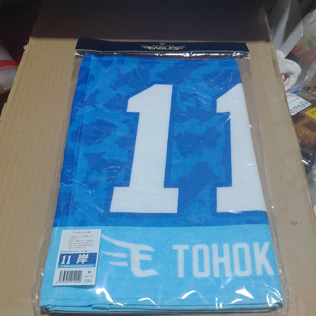 東北楽天ゴールデンイーグルス　11岸　2020MyHEROタオル