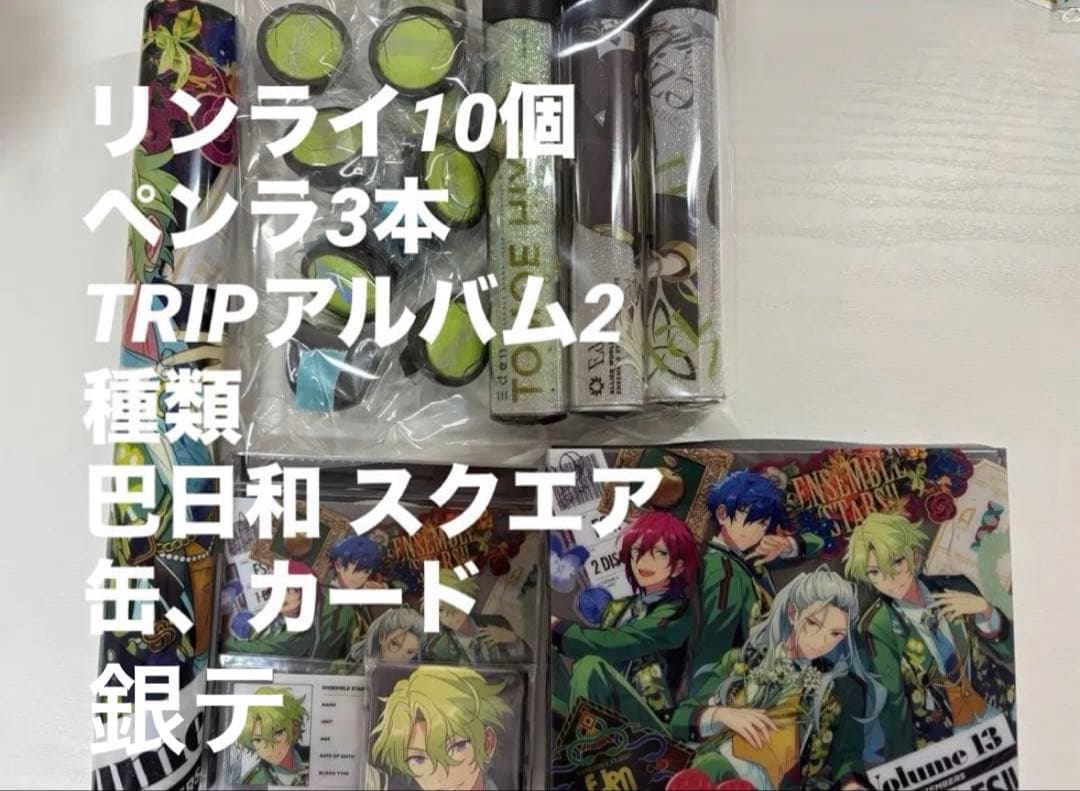 あんスタ 巴日和 銀テ TRIP スクエア缶 リンライ ペンライトチューブ