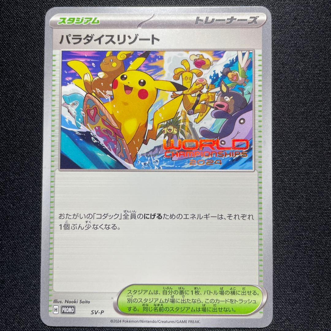 ポケカ パラダイスリゾート プロモ 日本語 4枚 SV-P