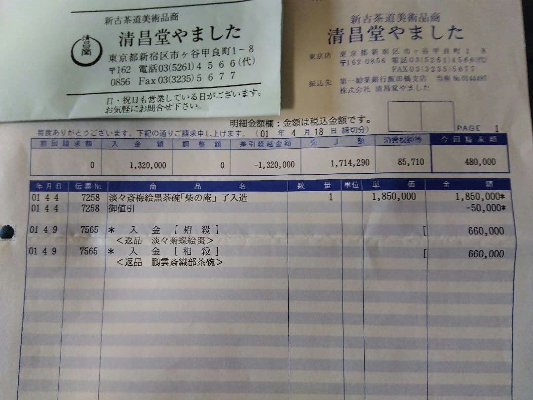 茶道具 楽吉左衛門 了入造 鵬雲斎箱書銘道成寺 淡々斎 箱書 銘柴の庵