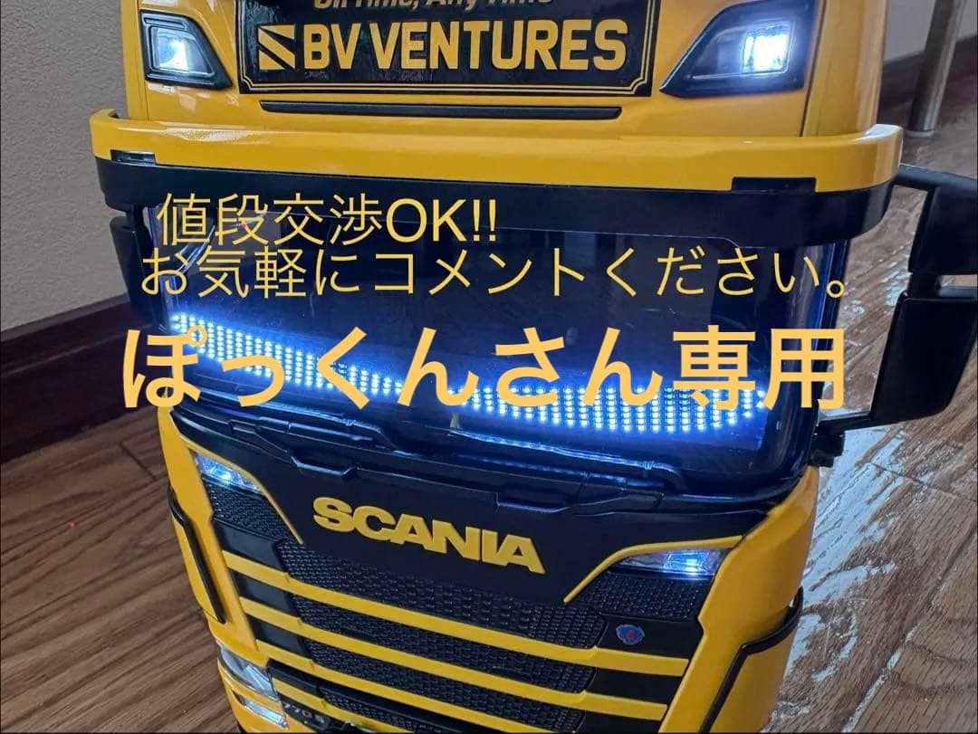 タミヤ　1/14RC スカニア 770 S 8x4/4 フルオペ