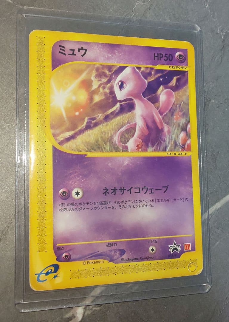 ミュウ eカード 033/P マクドナルド プロモ ネオサイコウェーブ