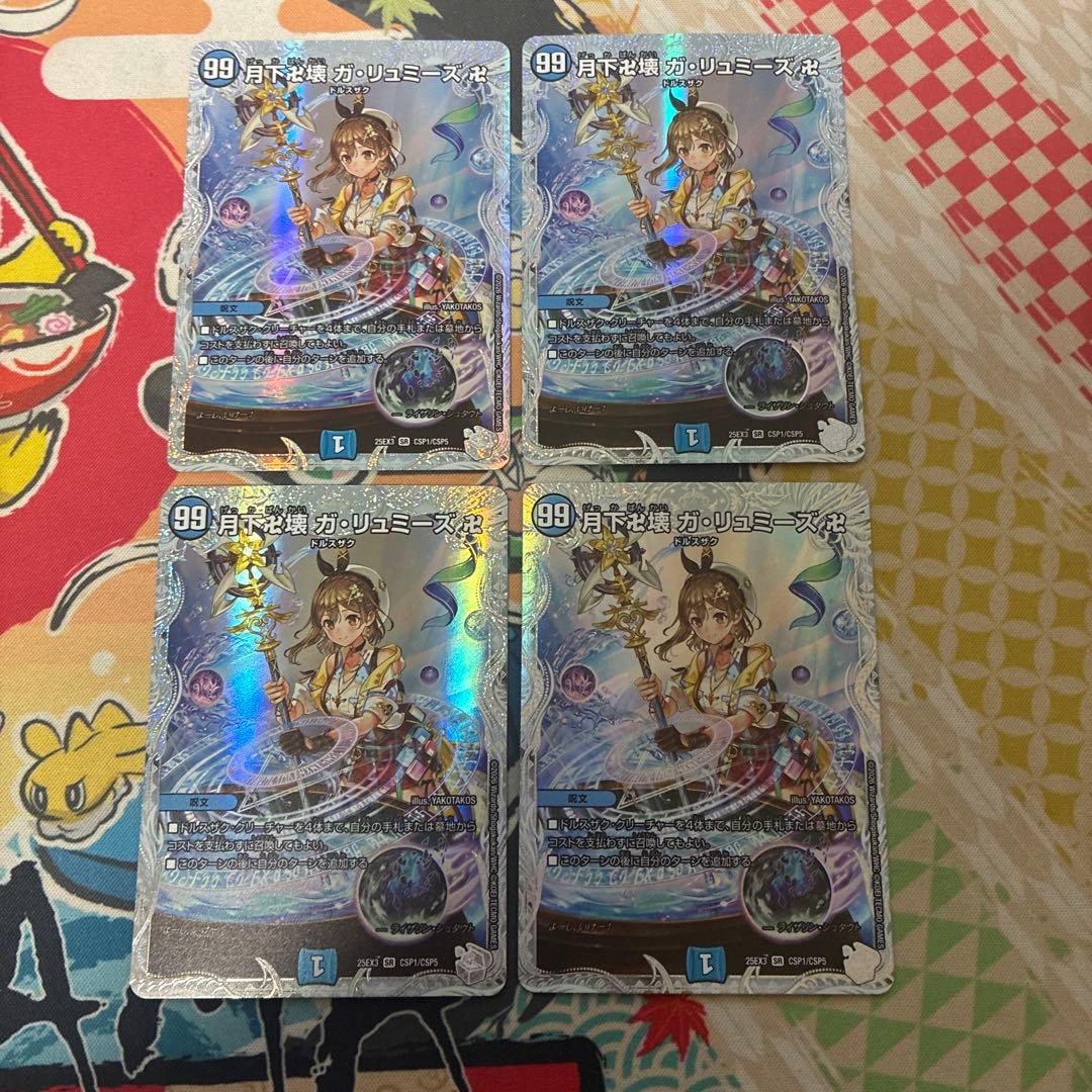 月下卍解ガリュミーズ ライザ コラボ キャラ トレジャー 4枚