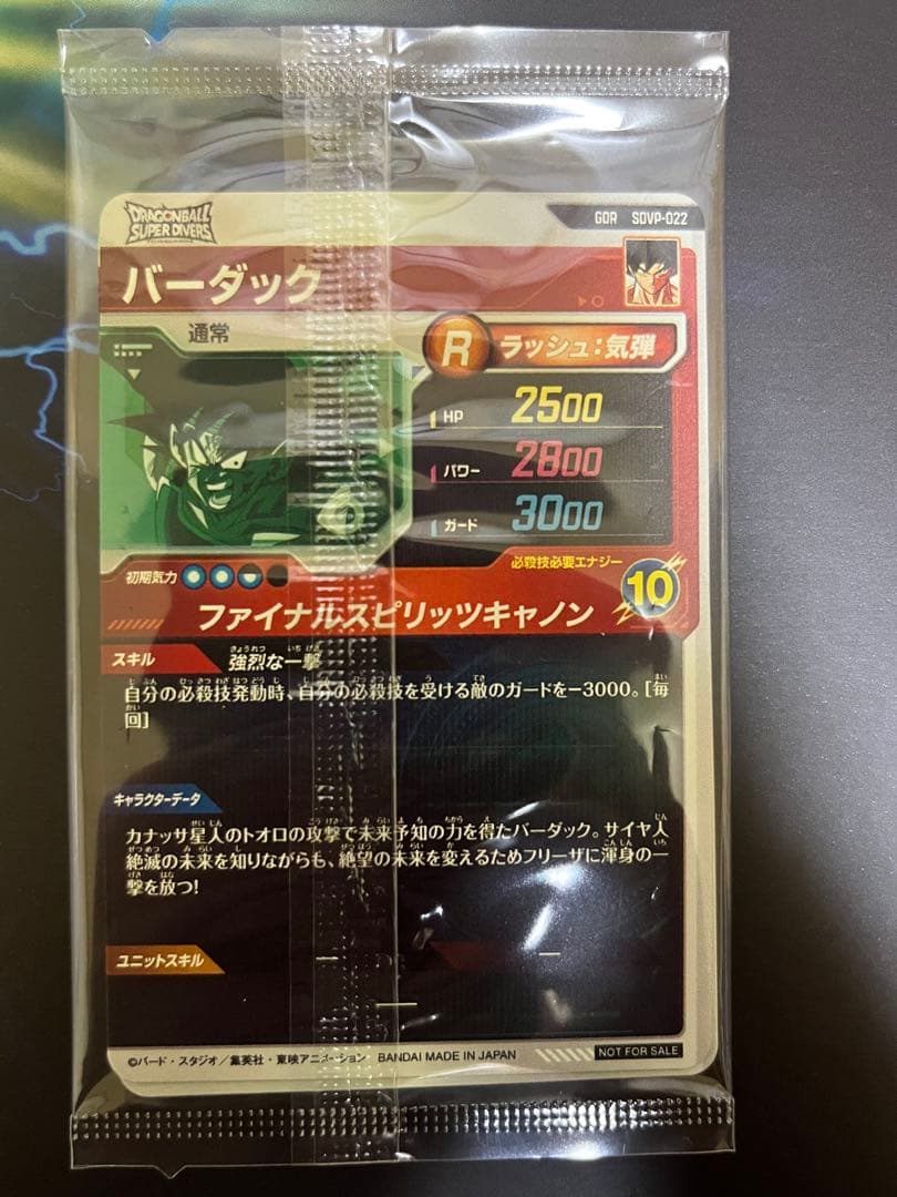 ドラゴンボールスーパーダイバーズ 店頭配布キャンペーン GDR 3種