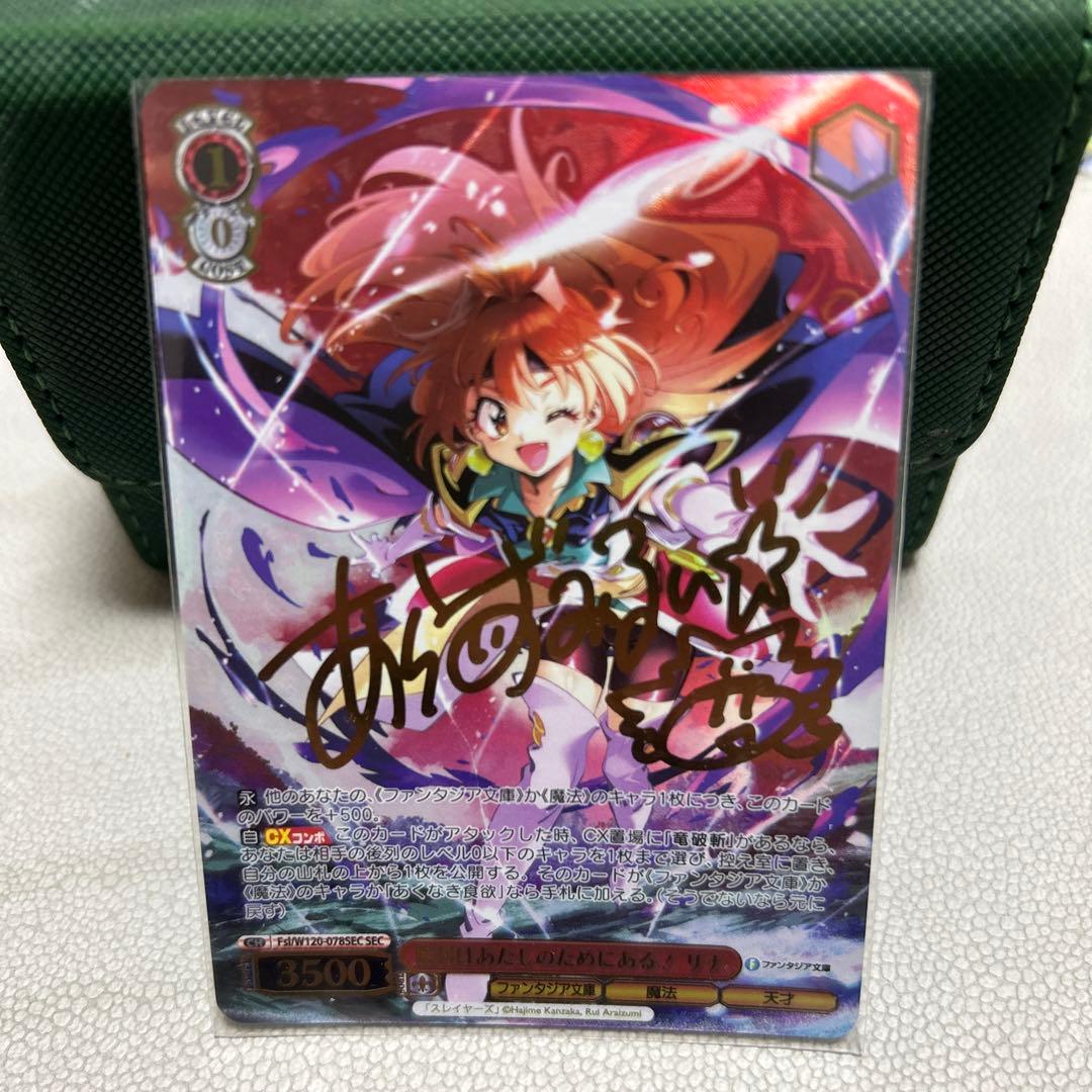 ヴァイス　勝利はあたしのためにある！ リナ　SEC