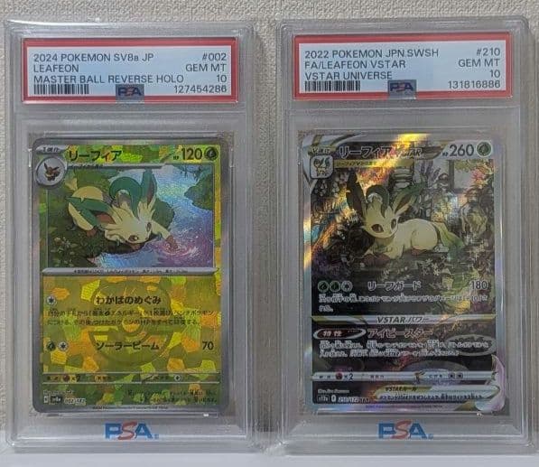 PSA10 リーフィア VSTAR SAR マスターボールミラー 二枚セット