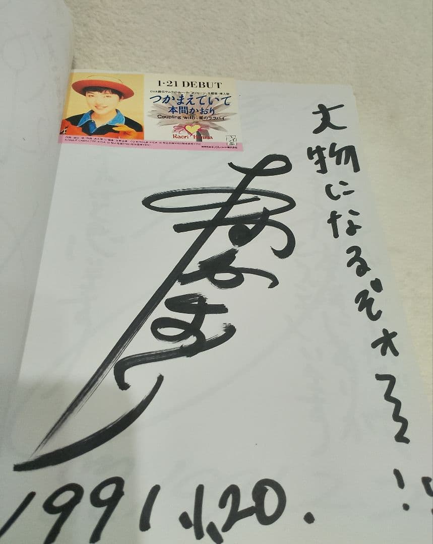 即日発送【希少】1989.11〜1991.8　昭和·平成アイドル直筆サインノート