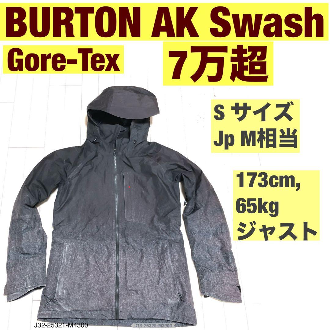 BURTON AK Swash Gore-Tex ジャケット　S JP M