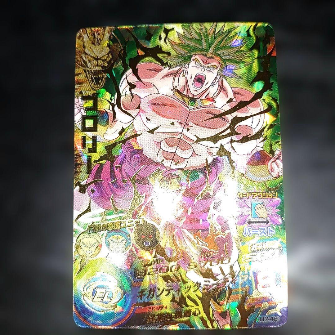 H7-48 ブロリー　UR かなりの美品レベル 白欠け無し