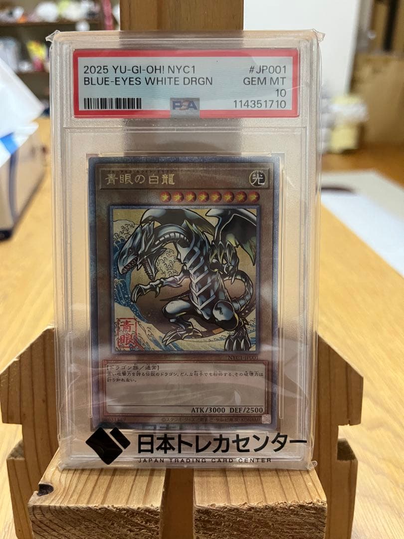 PSA10 浮世絵風 青眼の白龍 ブルーアイズホワイトドラゴン 遊戯王