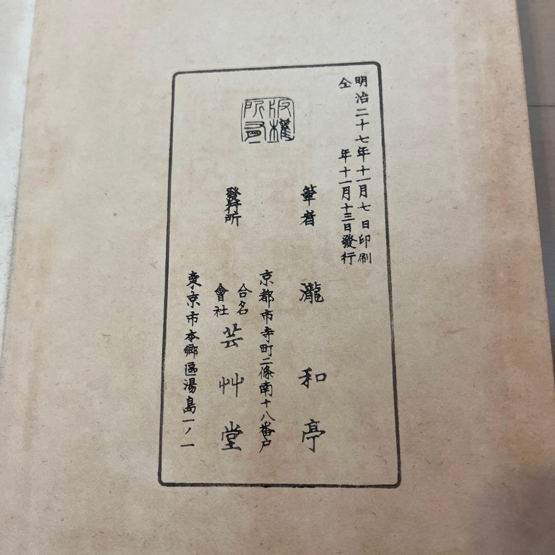 丹青一斑　全五巻　瀧　和亭