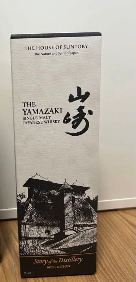 サントリー 山崎 2025 限定　エディション