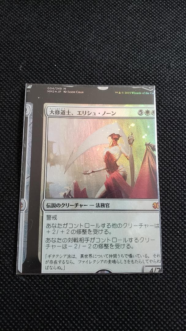 MTG 大修道士、エリシュ・ノーン Foil NFC
