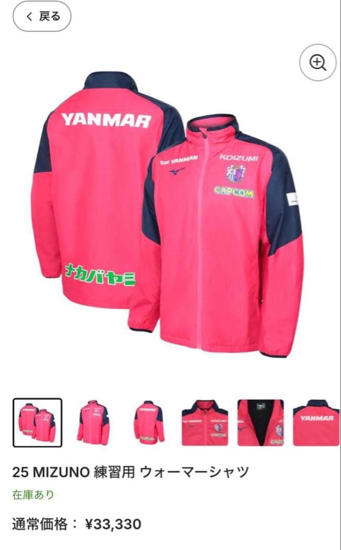 セレッソ大阪　ウォーマー　ミズノ　Mサイズ