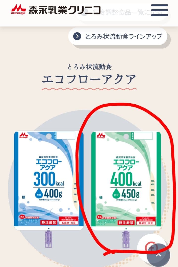 クリニコ エコフローアクア 400k 546g　栄養剤59袋