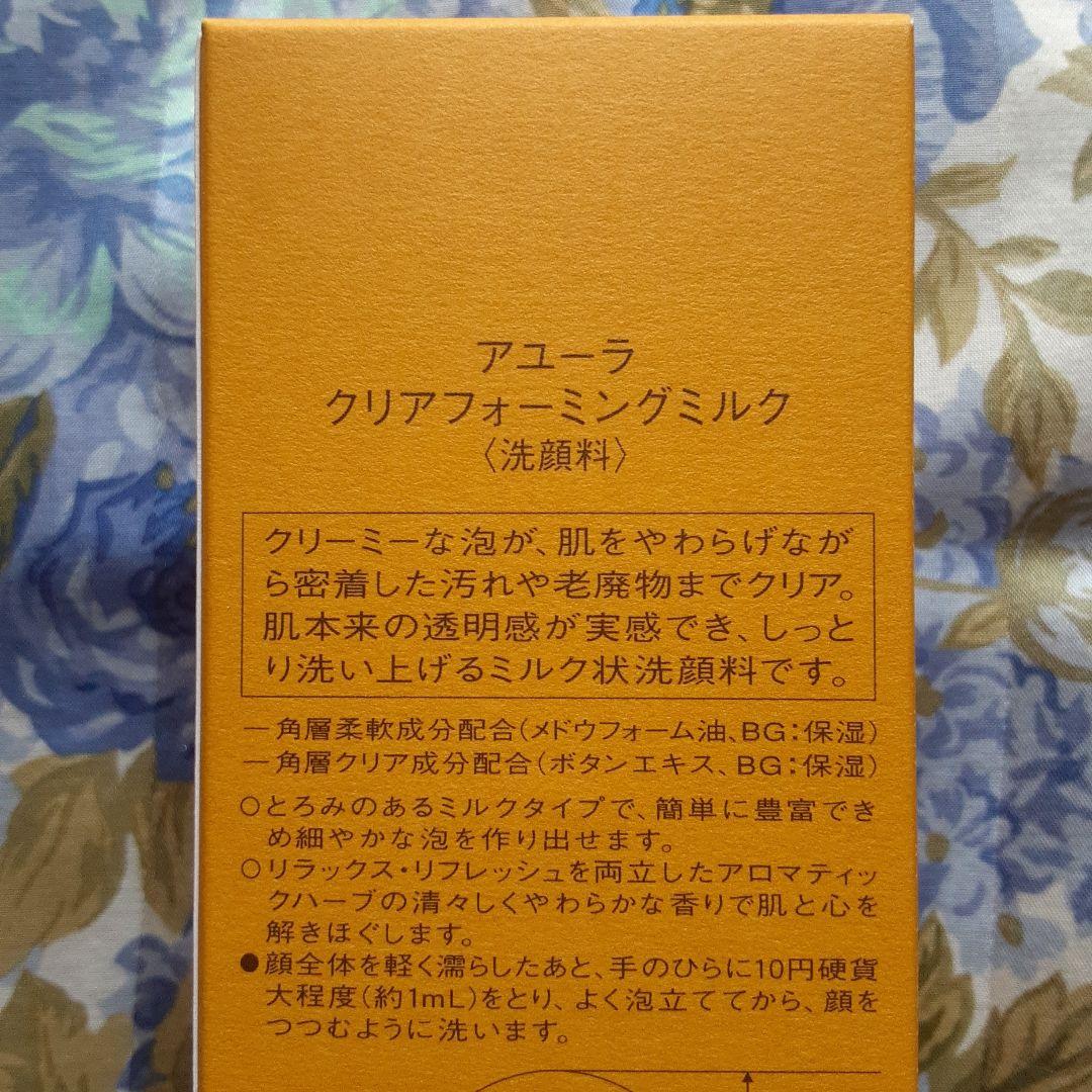AYURA クリアフォーミングミルク　★3本セット★