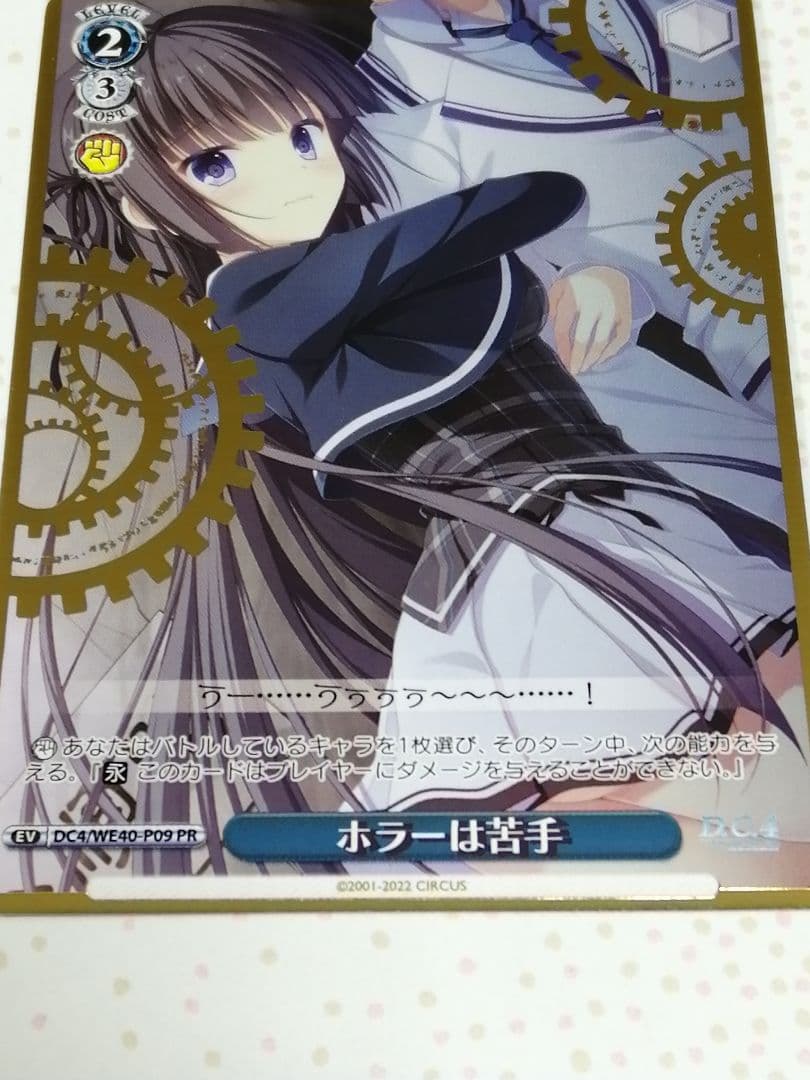 ホラーは苦手 PR 箔押し 1枚 タイトルカップル上位賞　ダ・カーポ　DC