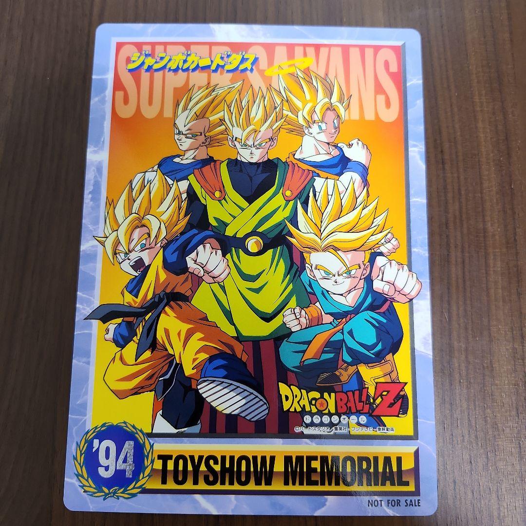 ドラゴンボール 非売品 ジャンボカードダス 1994 東京トイショー 鳥山明