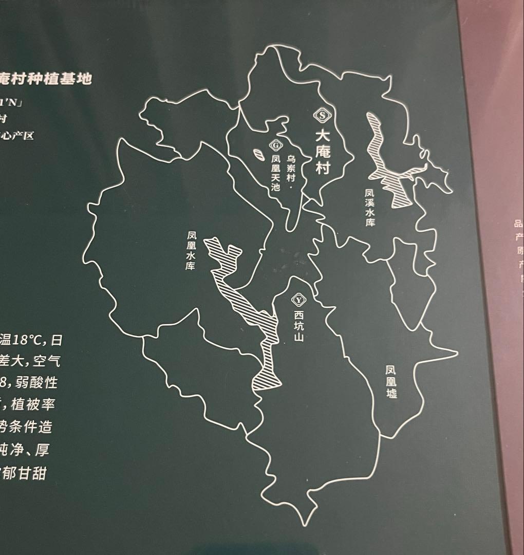 R*e様 中国高級茶　一山高　山高出好茶　鳳凰単叢茶（蜜蘭香）満州・鳳凰　専用紙