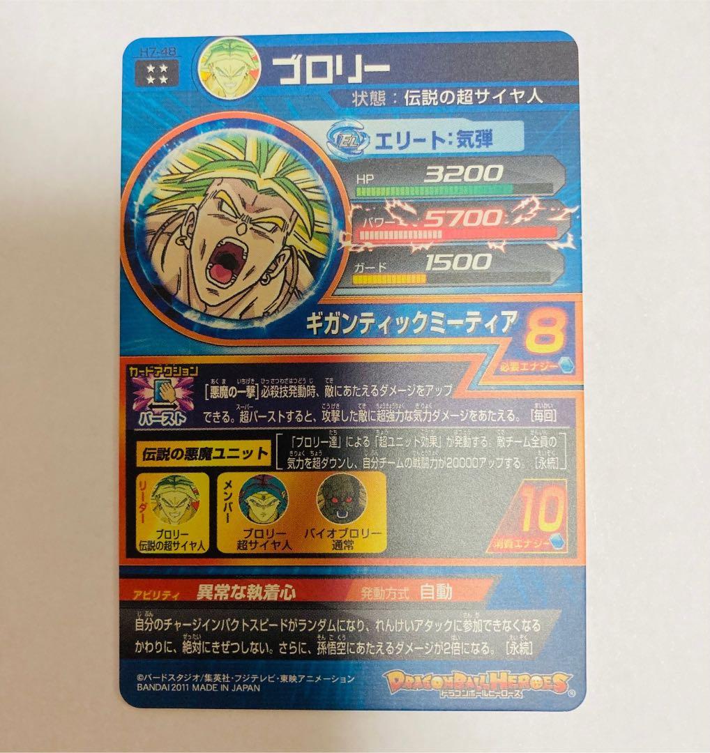 ドラゴンボールヒーローズ ブロリー H7-48