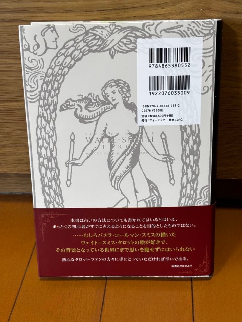 「シークレット・オブ・ザ・タロット 世界で最も有名なタロットの謎と真実」