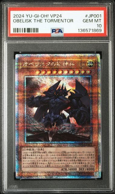 PSA10 オベリスクの巨神兵 25th QCSE クオシク