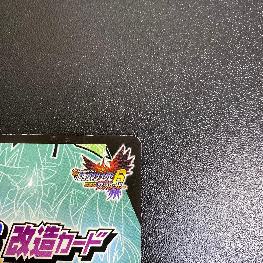 【A978】ロックマンエグゼ6 改造カード　パンク