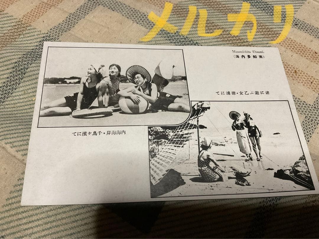 南知多・内海名勝／絵葉書10枚セット【戦前の品　（愛知県南知多町）昭和レトロ】。