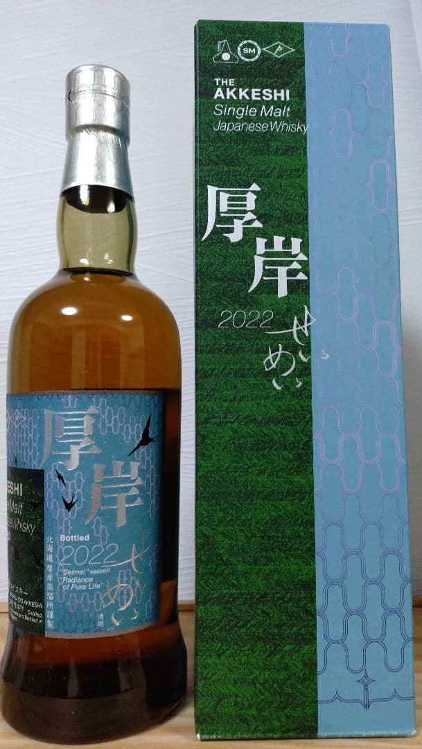 厚岸蒸溜所　シングルモルトウイスキー　 晴明　2022　AKKESHI